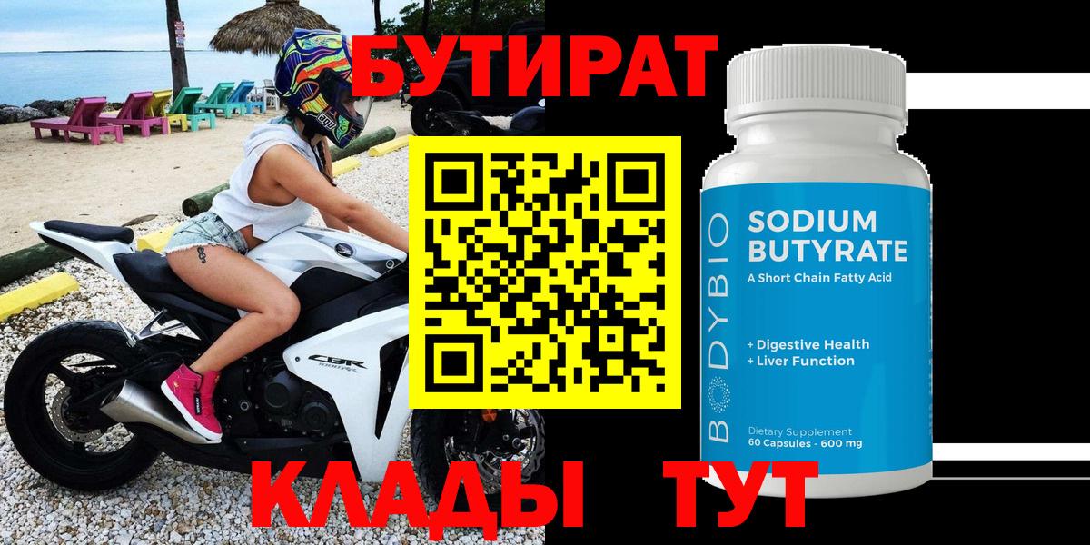 Гудермес  БУТИРАТ 99%  Вход с VPN 