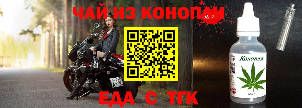 Еда ТГК марихуана Гудермес