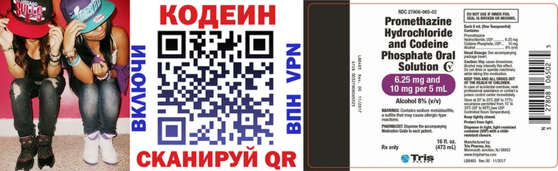 Кодеин Purple Drank купить наркоту Гудермес