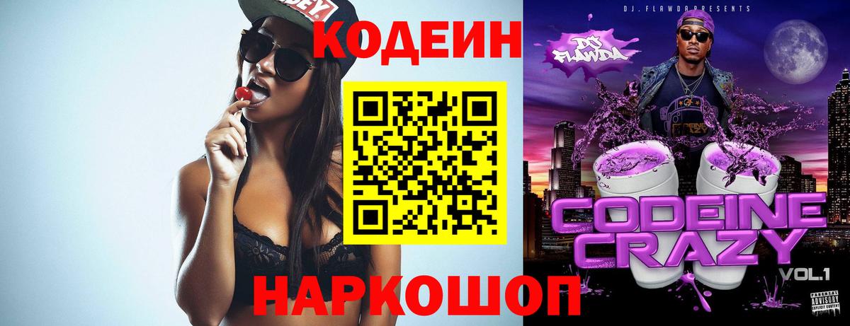 Кодеин Purple Drank Гудермес