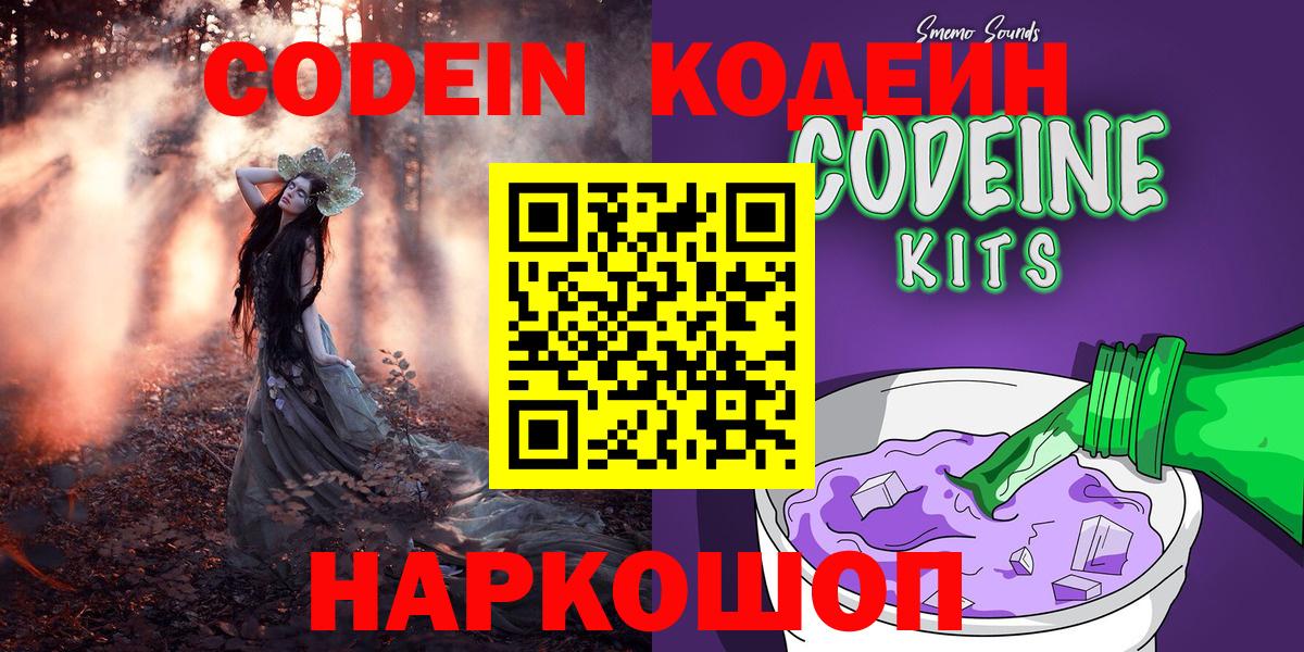 Кодеин напиток Lean (лин)  Вход с VPN  Гудермес 