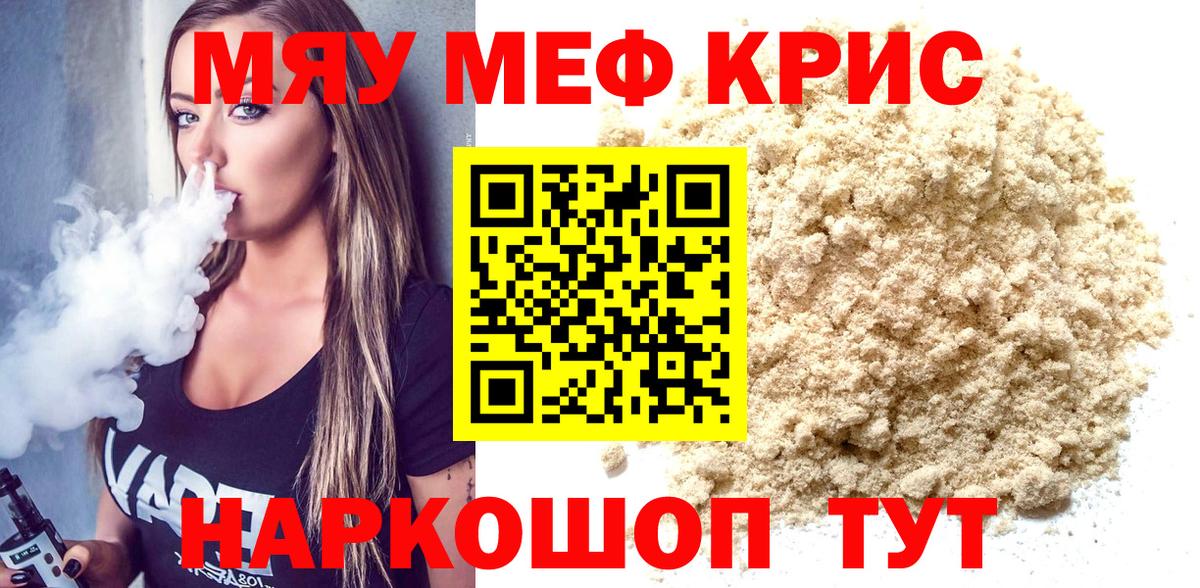 МЯУ-МЯУ VHQ  МЕФ кристаллы  МЕФ  Вход с VPN  Гудермес 